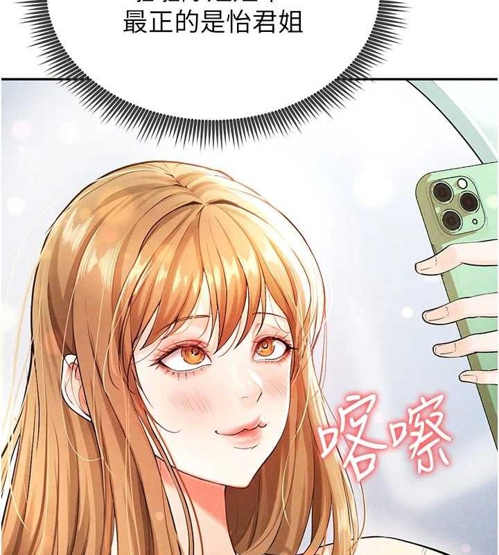 《足球型男脫單指南》漫画 第4話-稀有天菜處男