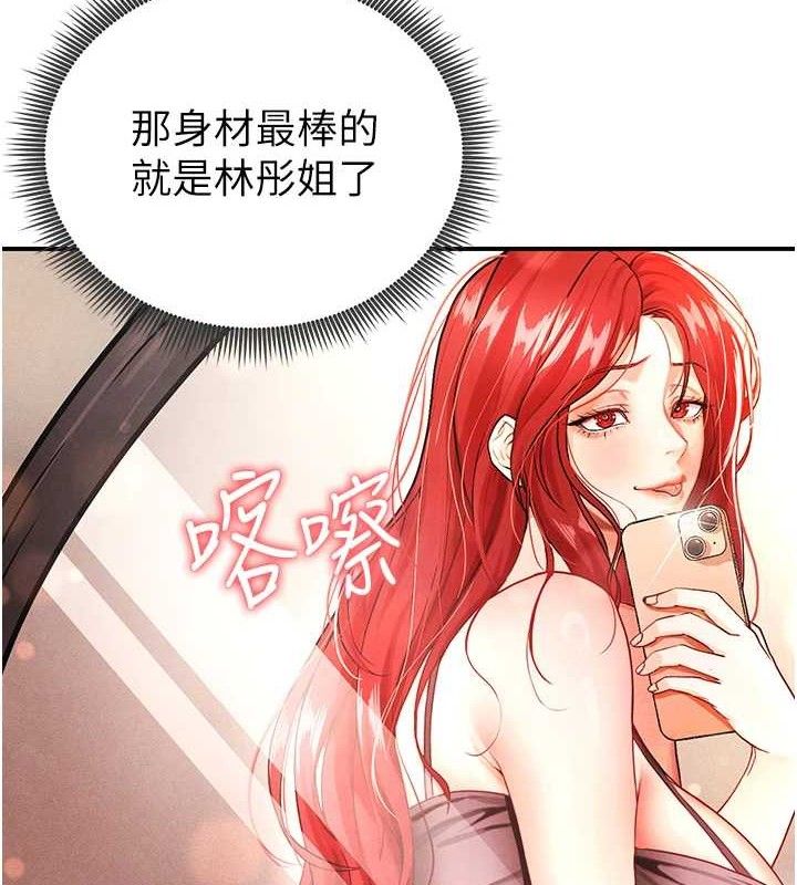 《足球型男脫單指南》漫画 第4話-稀有天菜處男