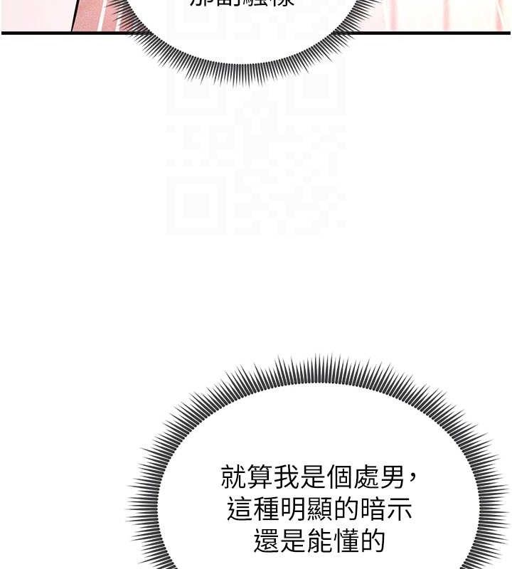 《足球型男脫單指南》漫画 第4話-稀有天菜處男
