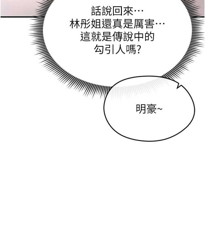 《足球型男脫單指南》漫画 第4話-稀有天菜處男