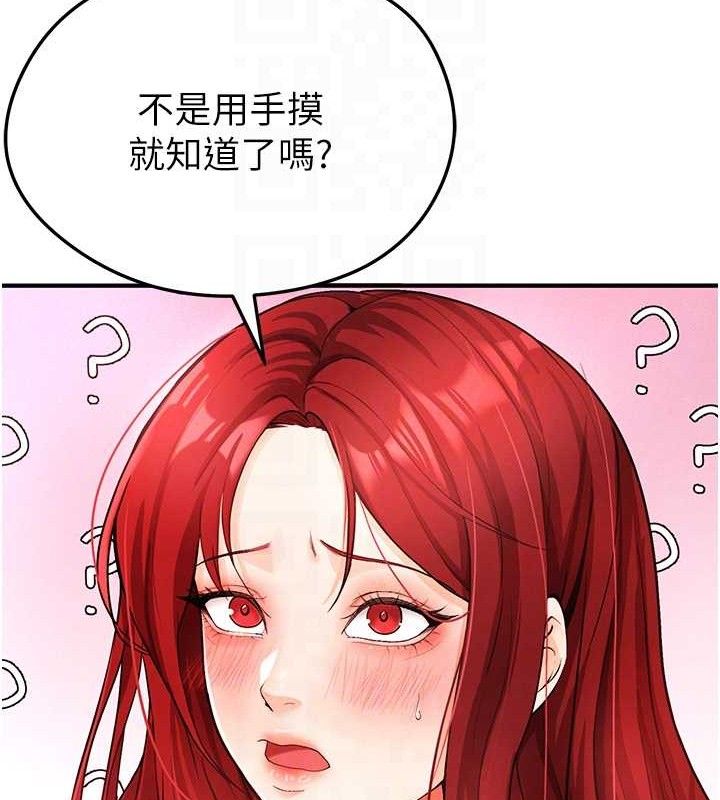 《足球型男脫單指南》漫画 第4話-稀有天菜處男