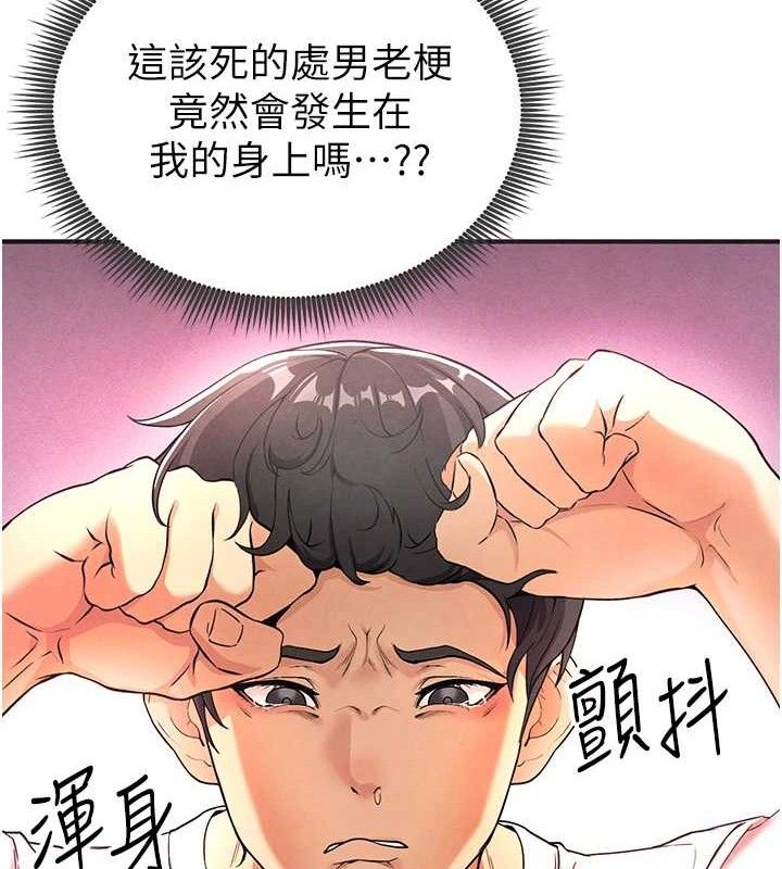 《足球型男脫單指南》漫画 第4話-稀有天菜處男