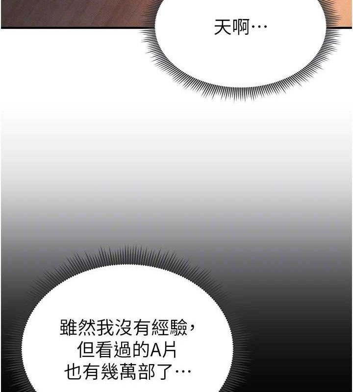 《足球型男脫單指南》漫画 第4話-稀有天菜處男