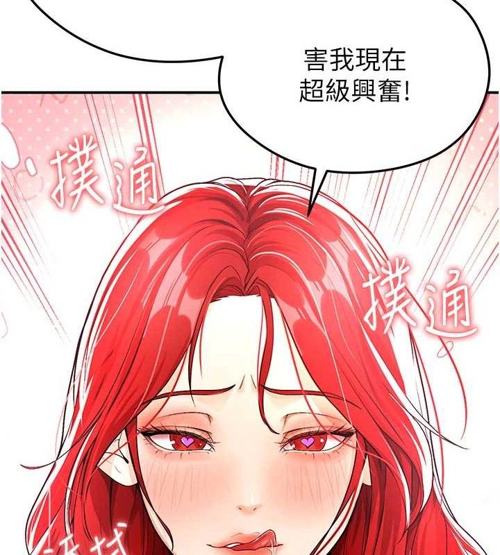 《足球型男脫單指南》漫画 第4話-稀有天菜處男
