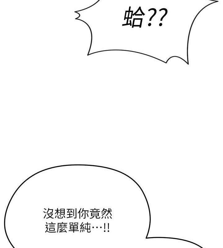 《足球型男脫單指南》漫画 第4話-稀有天菜處男
