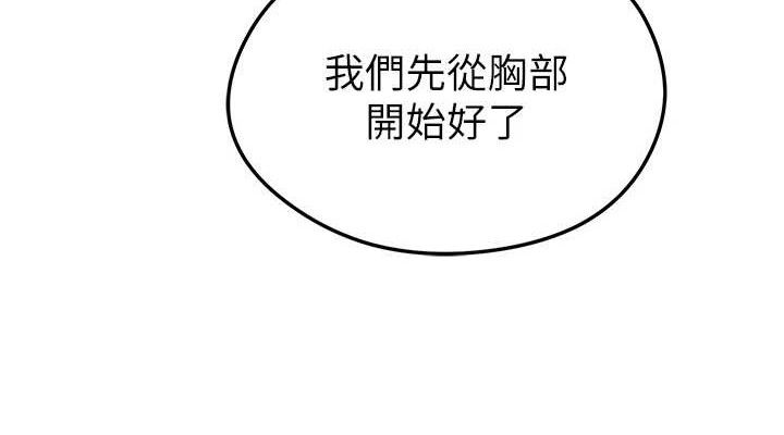 《足球型男脫單指南》漫画 第4話-稀有天菜處男