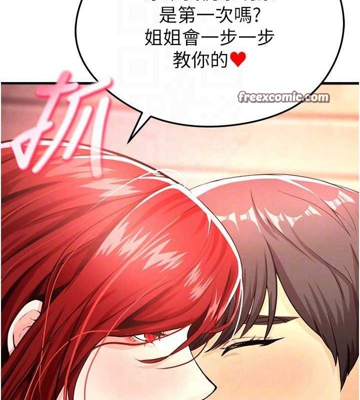 《足球型男脫單指南》漫画 第4話-稀有天菜處男