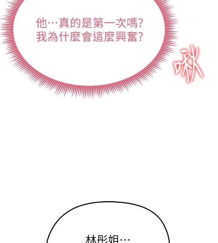 《足球型男脫單指南》漫画 第4話-稀有天菜處男