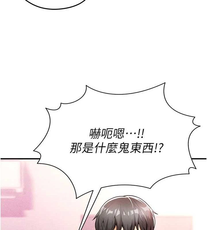 《足球型男脫單指南》漫画 第4話-稀有天菜處男