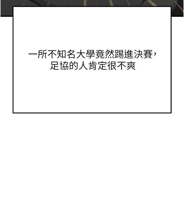 《足球型男脫單指南》漫画 第40話-場邊的短髮正妹