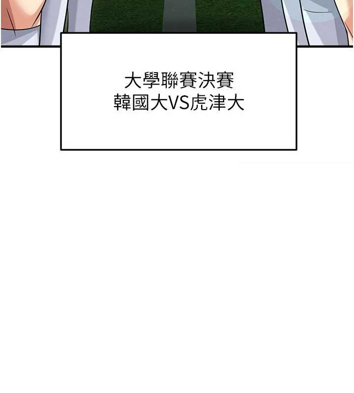 《足球型男脫單指南》漫画 第40話-場邊的短髮正妹