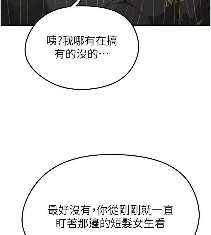 《足球型男脫單指南》漫画 第40話-場邊的短髮正妹