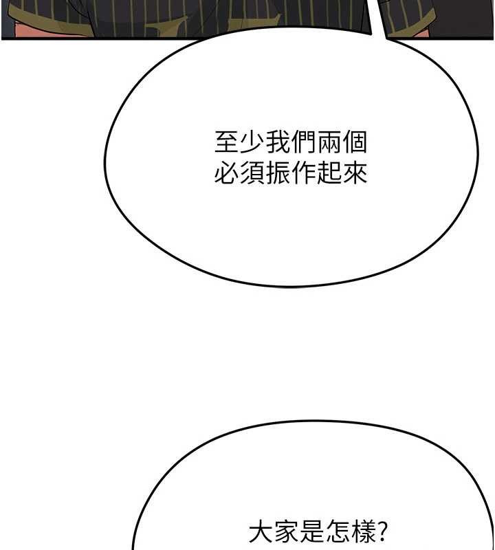 《足球型男脫單指南》漫画 第40話-場邊的短髮正妹