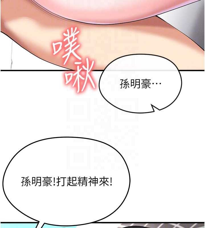 《足球型男脫單指南》漫画 第40話-場邊的短髮正妹