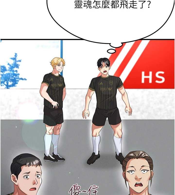 《足球型男脫單指南》漫画 第40話-場邊的短髮正妹