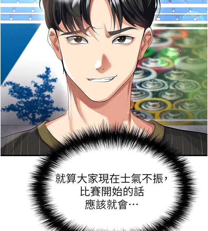 《足球型男脫單指南》漫画 第40話-場邊的短髮正妹