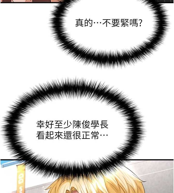 《足球型男脫單指南》漫画 第40話-場邊的短髮正妹