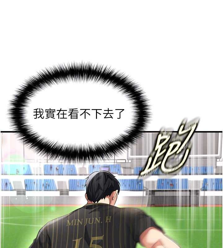 《足球型男脫單指南》漫画 第40話-場邊的短髮正妹