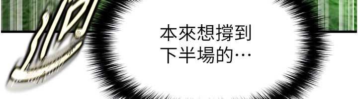 《足球型男脫單指南》漫画 第40話-場邊的短髮正妹