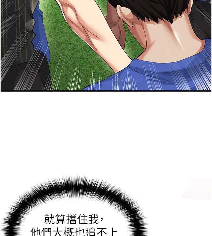 《足球型男脫單指南》漫画 第40話-場邊的短髮正妹