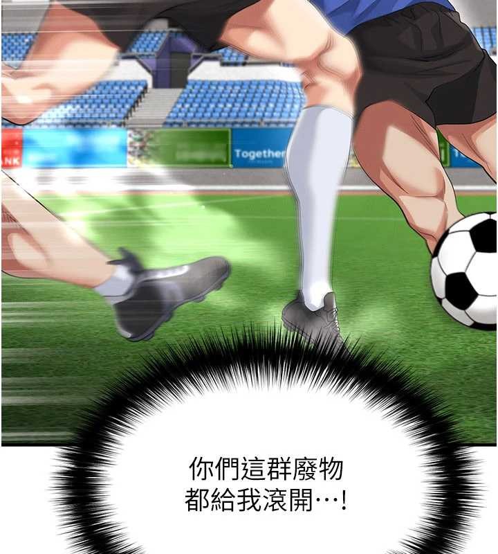 《足球型男脫單指南》漫画 第40話-場邊的短髮正妹