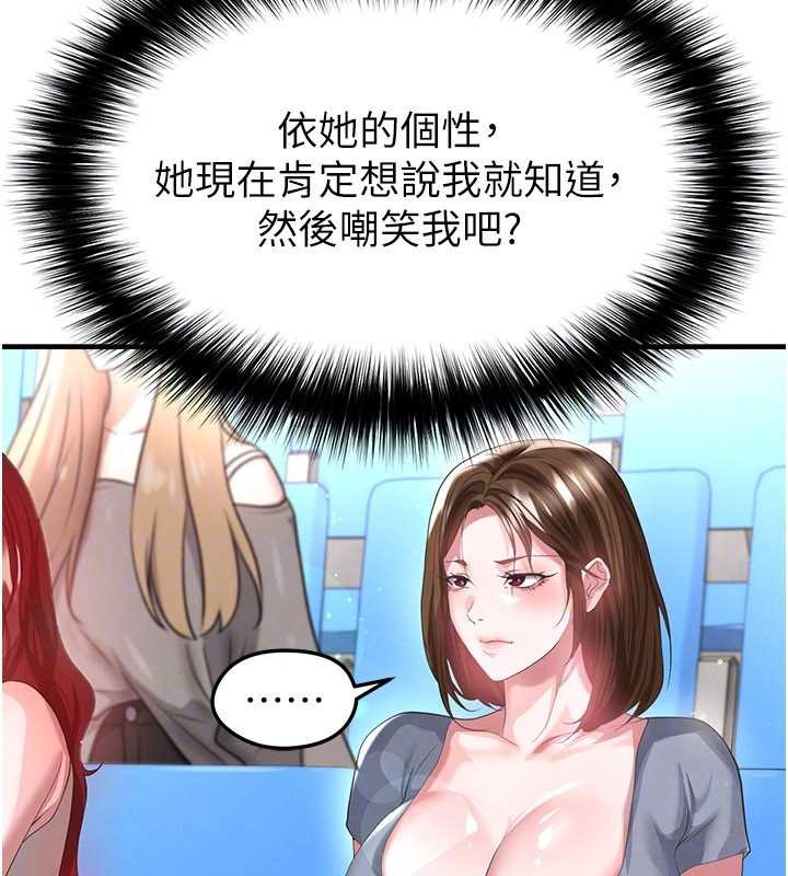 《足球型男脫單指南》漫画 第40話-場邊的短髮正妹