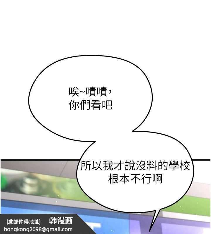 《足球型男脫單指南》漫画 第40話-場邊的短髮正妹