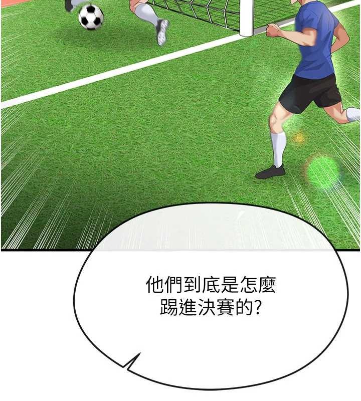 《足球型男脫單指南》漫画 第40話-場邊的短髮正妹