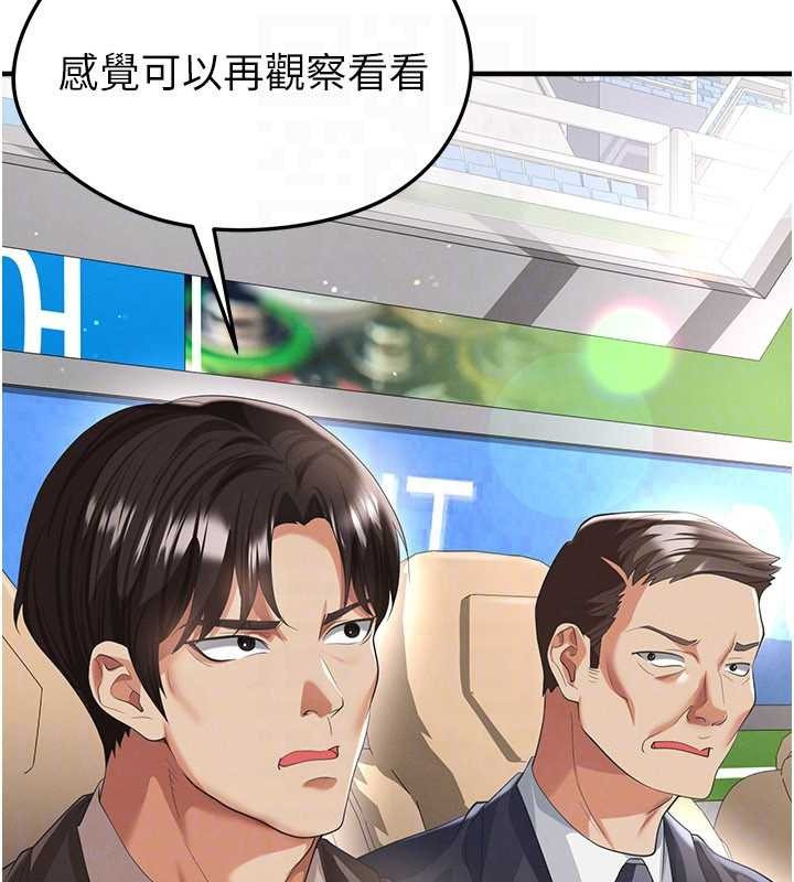 《足球型男脫單指南》漫画 第40話-場邊的短髮正妹