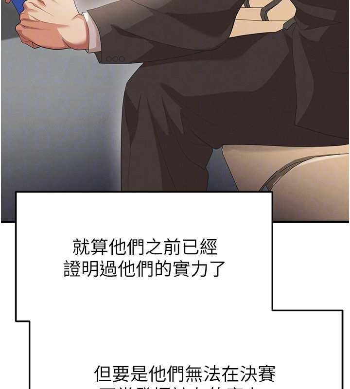 《足球型男脫單指南》漫画 第40話-場邊的短髮正妹