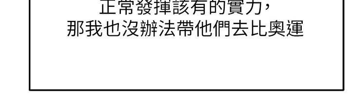 《足球型男脫單指南》漫画 第40話-場邊的短髮正妹