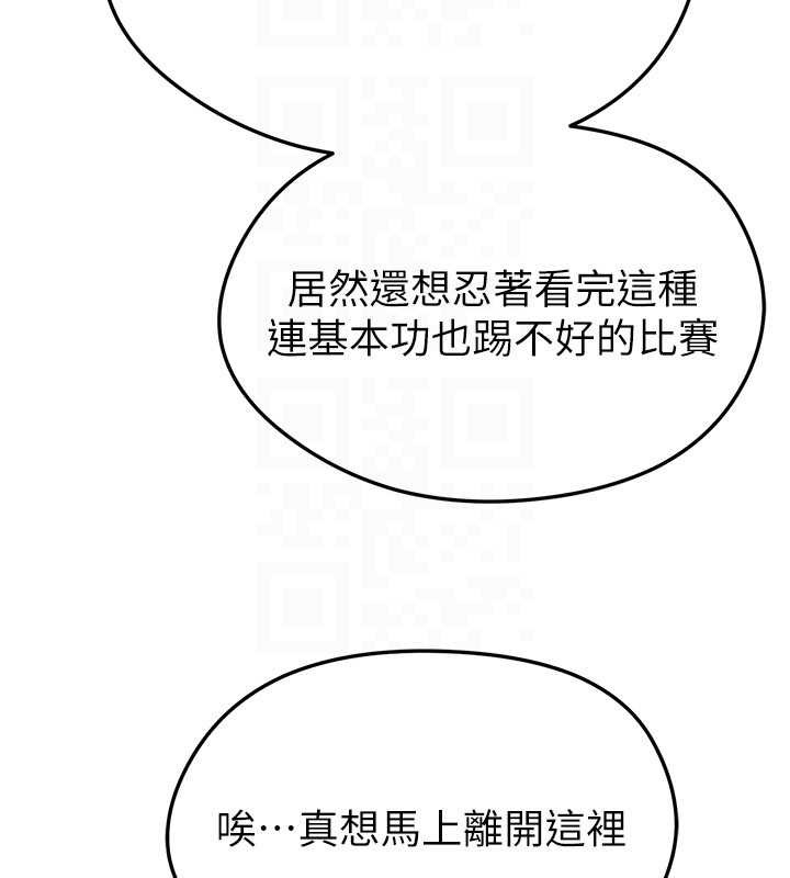 《足球型男脫單指南》漫画 第40話-場邊的短髮正妹