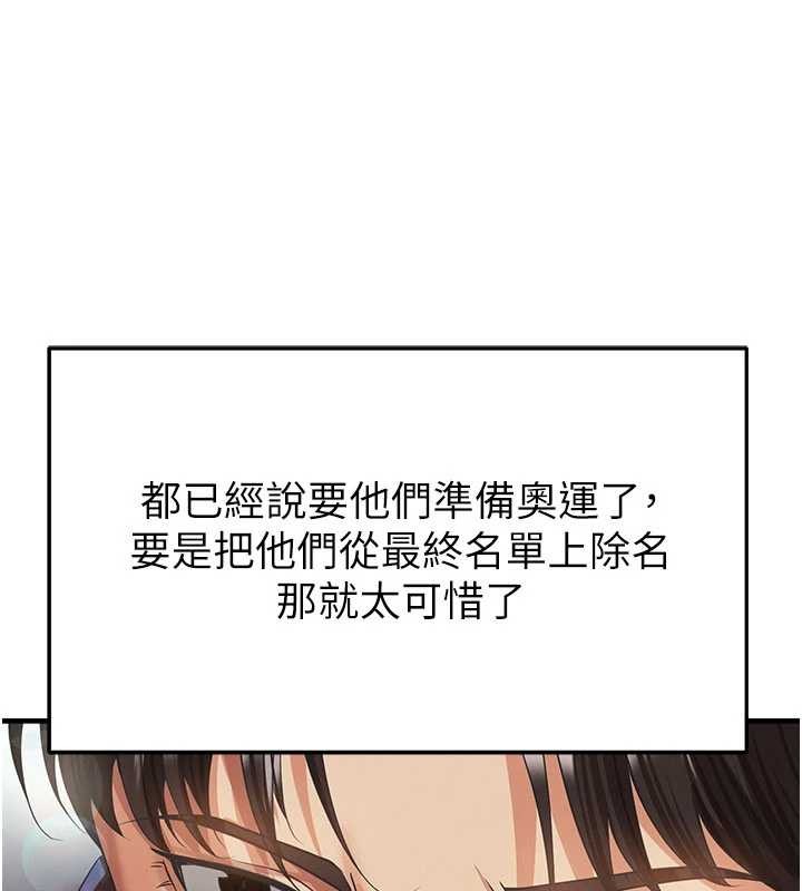 《足球型男脫單指南》漫画 第40話-場邊的短髮正妹
