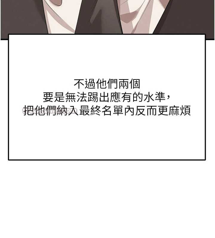 《足球型男脫單指南》漫画 第40話-場邊的短髮正妹