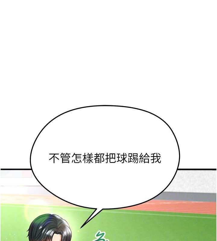 《足球型男脫單指南》漫画 第40話-場邊的短髮正妹