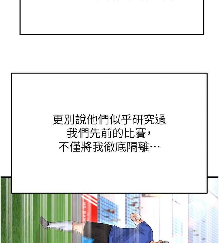 《足球型男脫單指南》漫画 第40話-場邊的短髮正妹