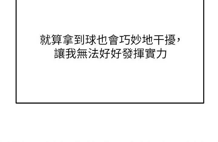 《足球型男脫單指南》漫画 第40話-場邊的短髮正妹