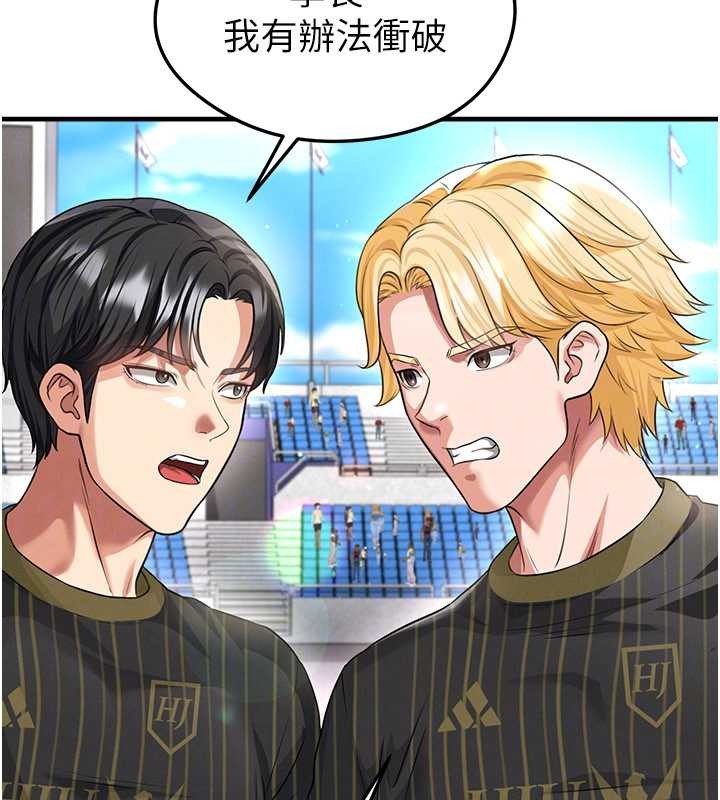 《足球型男脫單指南》漫画 第40話-場邊的短髮正妹