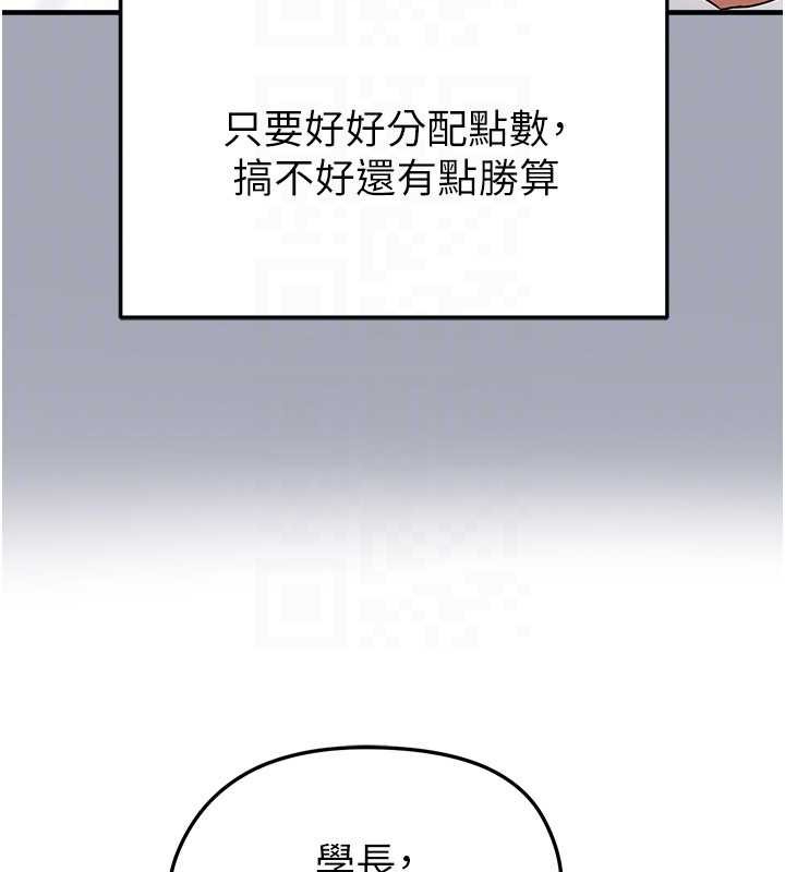 《足球型男脫單指南》漫画 第40話-場邊的短髮正妹