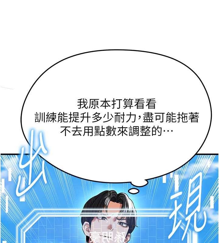 《足球型男脫單指南》漫画 第40話-場邊的短髮正妹