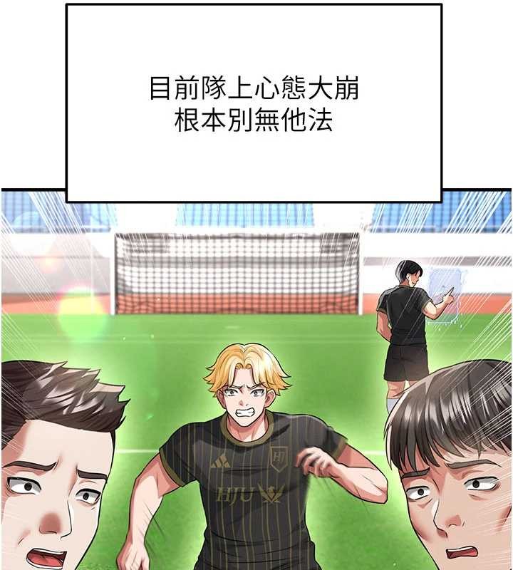 《足球型男脫單指南》漫画 第40話-場邊的短髮正妹