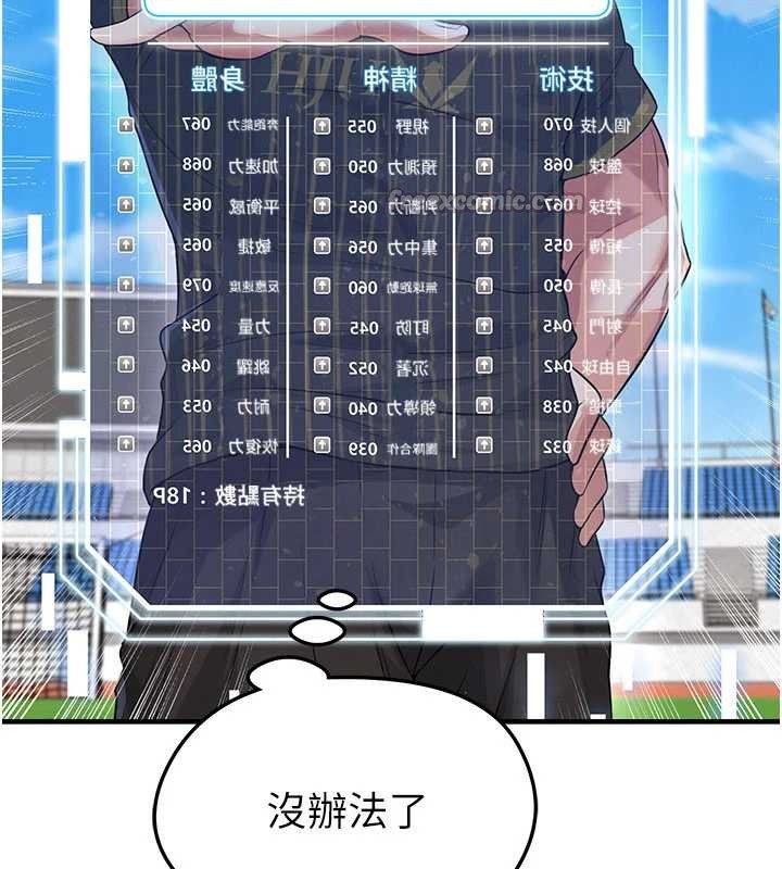 《足球型男脫單指南》漫画 第40話-場邊的短髮正妹