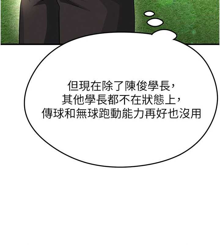 《足球型男脫單指南》漫画 第40話-場邊的短髮正妹