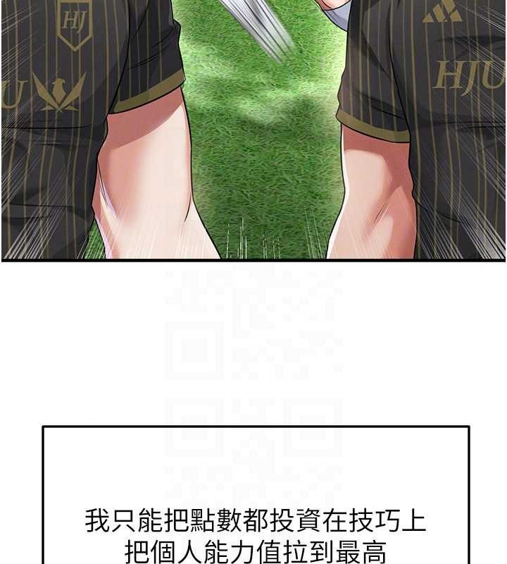 《足球型男脫單指南》漫画 第40話-場邊的短髮正妹