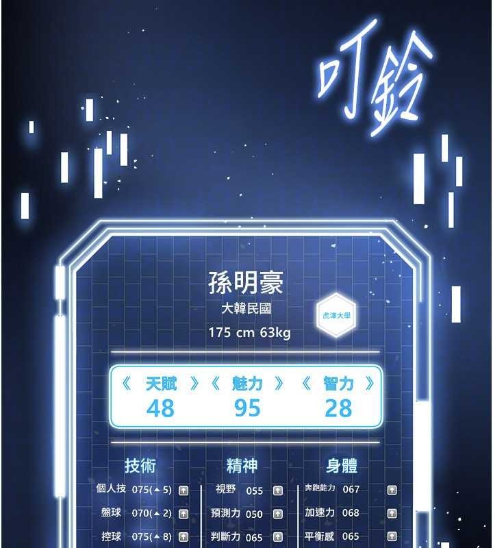 《足球型男脫單指南》漫画 第40話-場邊的短髮正妹