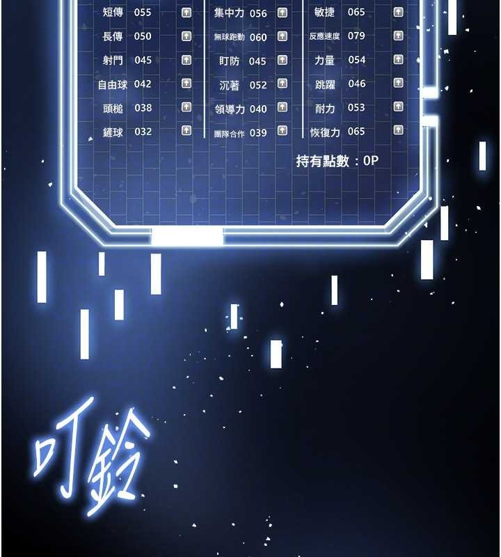 《足球型男脫單指南》漫画 第40話-場邊的短髮正妹