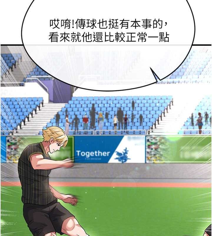 《足球型男脫單指南》漫画 第40話-場邊的短髮正妹