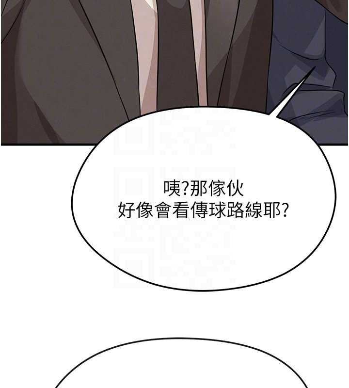 《足球型男脫單指南》漫画 第40話-場邊的短髮正妹