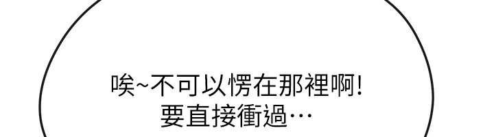 《足球型男脫單指南》漫画 第40話-場邊的短髮正妹