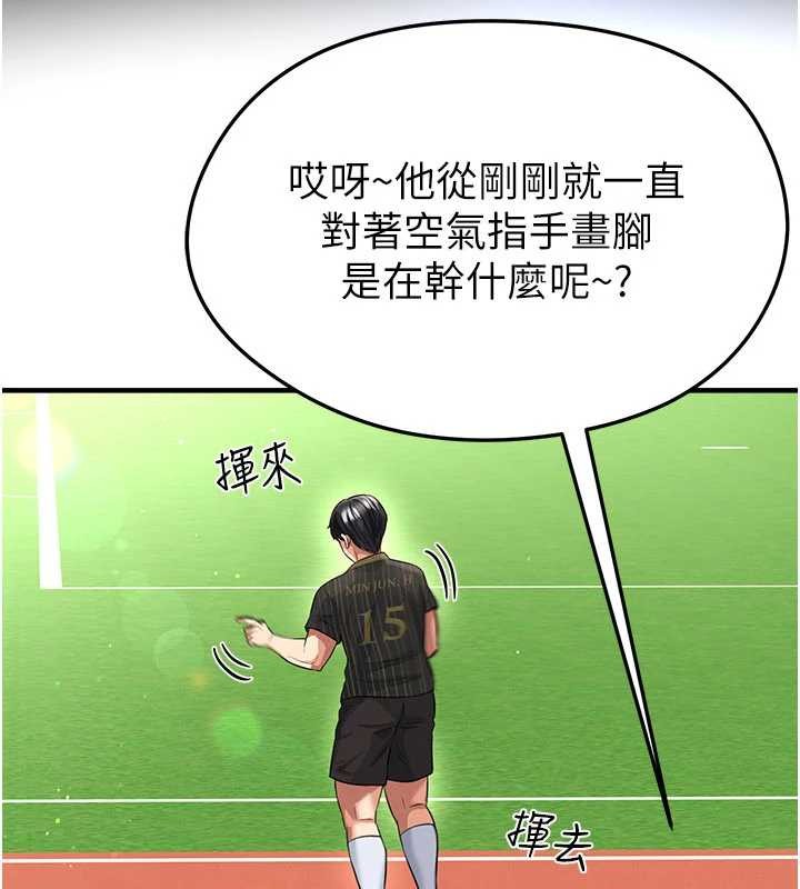 《足球型男脫單指南》漫画 第40話-場邊的短髮正妹